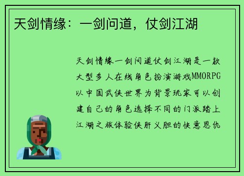 天剑情缘：一剑问道，仗剑江湖