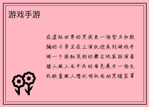 游戏手游