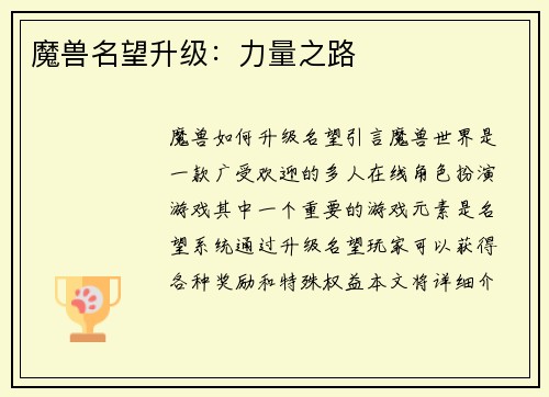 魔兽名望升级：力量之路