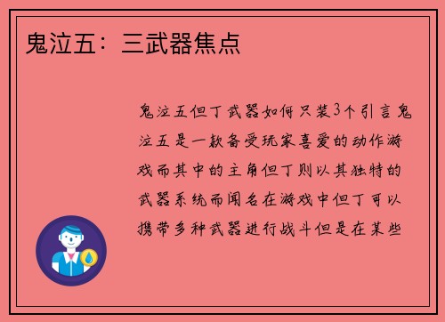 鬼泣五：三武器焦点