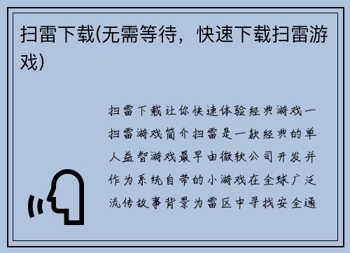 扫雷下载(无需等待，快速下载扫雷游戏)